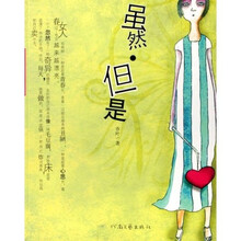 虽然但是
