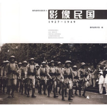 影像民国:1927-1949