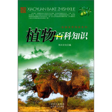 植物百科知识