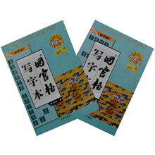 回宫格写字本：高级1册（上下共2册）