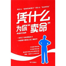 凭什么为你“卖命”