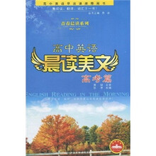 高中英语晨读美文（高考篇）