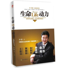 同一课堂·大成培训书系：生命动力