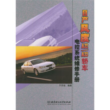 日产风度A32/A33轿车电控系统维修手册