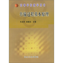 传输过程基本原理