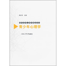 青少年心理学