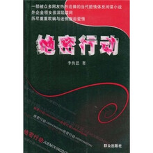 绝密行动