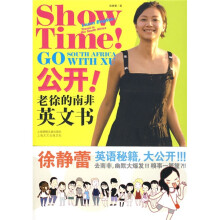 公开,老徐的南非英文书