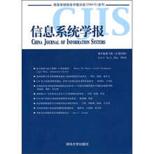 信息系统学报（第4卷）（第1辑）（总第6辑）