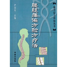 腰腿痛偏方验方疗法