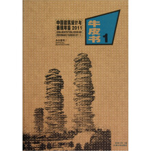 中国建筑设计与表现年鉴2011（3）：办公建筑