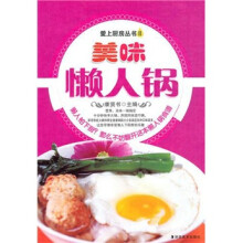 爱上厨房2：美味懒人锅