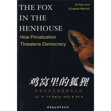 鸡窝里的狐狸：私有化是怎样威胁民主的