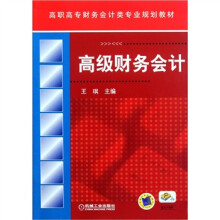 高级财务会计