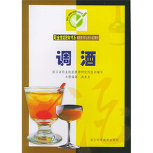职业技能教材书系:调酒