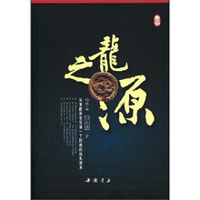 龙之源