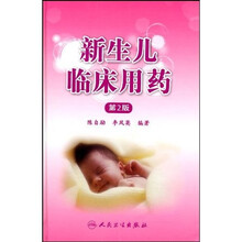 新生儿临床用药（第2版）