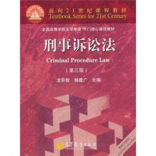 刑事诉讼法(第3版)