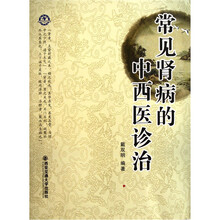 常见肾病的中西医诊治