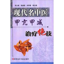 现代名中医：甲亢甲减治疗绝技