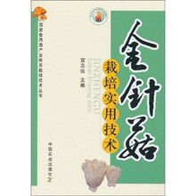 金针菇栽培实用技术