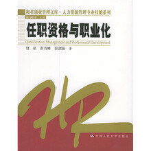 任职资格与职业化