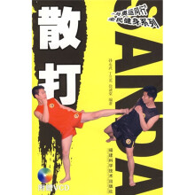散打（附光盘）