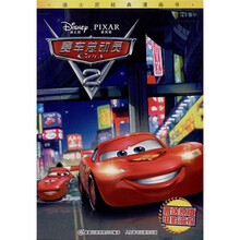 迪士尼经典漫画书：赛车总动员2
