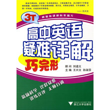 高中英语疑难详解:巧完形