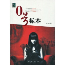 0号标本