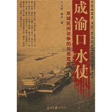 成渝口水仗：双城民间论争的另类思考