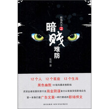 职场风云之暗贱难防