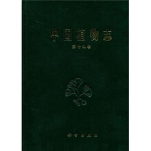 中国植物志(第19卷)