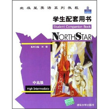 北极星英语系列教程：学生配套用书（中高级）