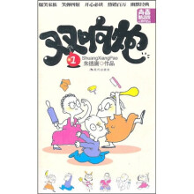 双响炮1（青春酷活版）