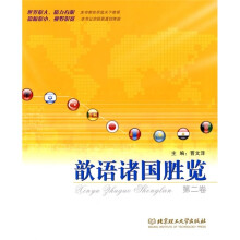 歆语诸国胜览(第2卷)