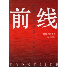 前线:国际当代摄影艺术家访谈