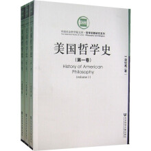 美国哲学史（套装全3卷）