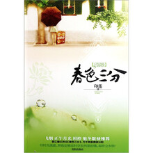春色三分