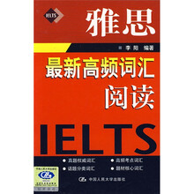 雅思：最新高频词汇阅读