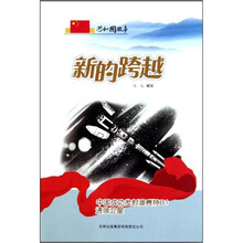 共和国故事:新的跨越(中国成功发射澳赛特B1通信卫星)