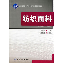 纺织面料