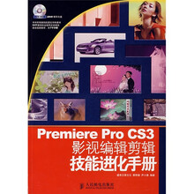 Premiere Pro CS3影视编辑剪辑技能进化手册(附光盘2张)
