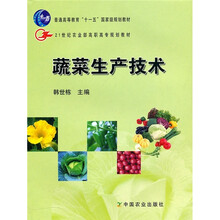 蔬菜生产技术