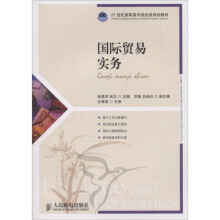 国际贸易实务