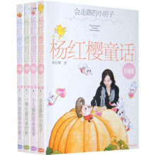 杨红樱童话（套装全4册）（珍藏版）