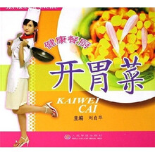 健康餐厨：开胃菜