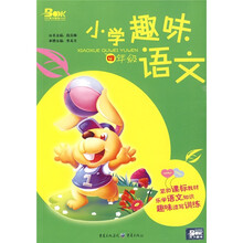 小学趣味语文：4年级