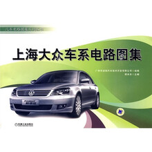 上海大众车系电路图集
