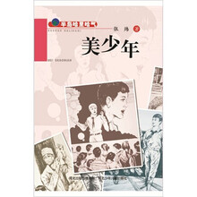 半岛哈里哈气：美少男